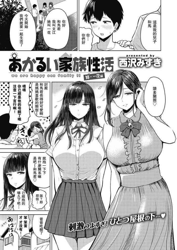 あかるい家族性活合集 あかるい家族性活合集