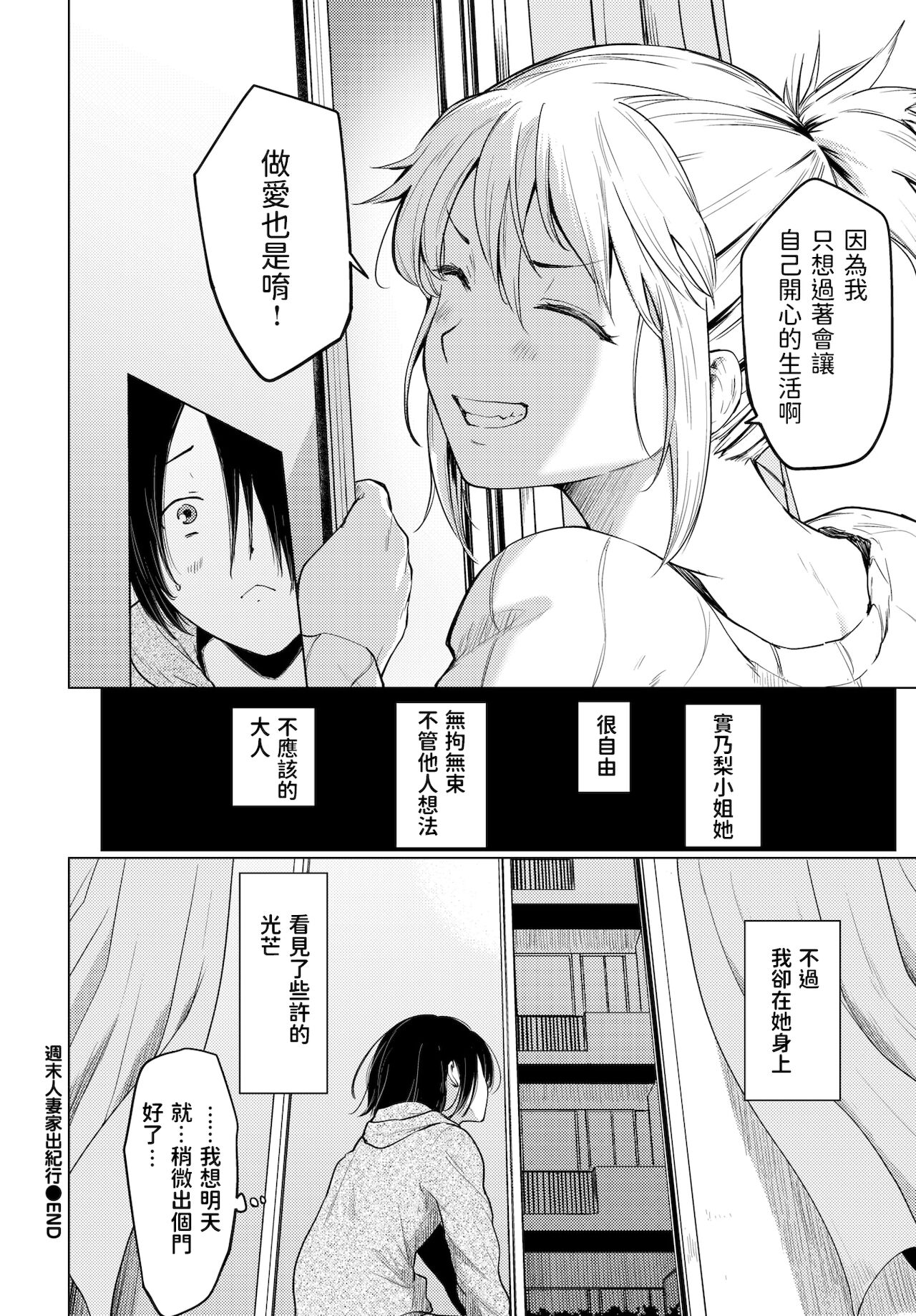 [あおやまきいろ。] 週末人妻家出紀行 (COMIC BAVEL 2022年1月号) [中国翻訳] [DL版]