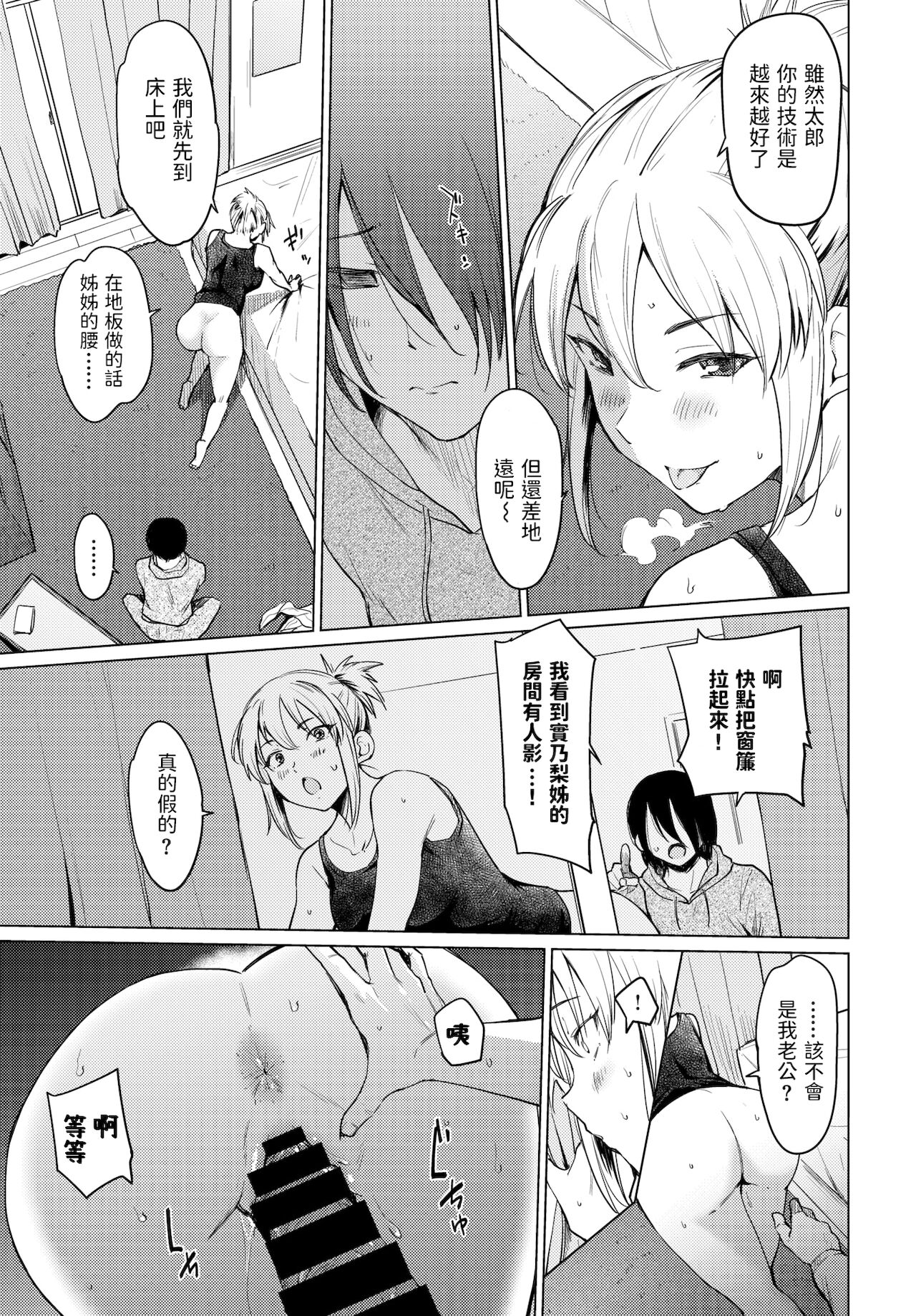 [あおやまきいろ。] 週末人妻家出紀行 (COMIC BAVEL 2022年1月号) [中国翻訳] [DL版]