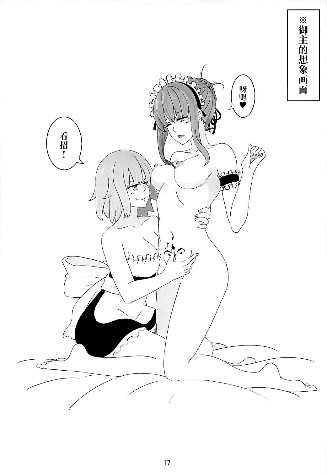 (C94) [少女製薬 (NOGOD)] 双生少女 (Fate/Grand Order) [中国翻訳]