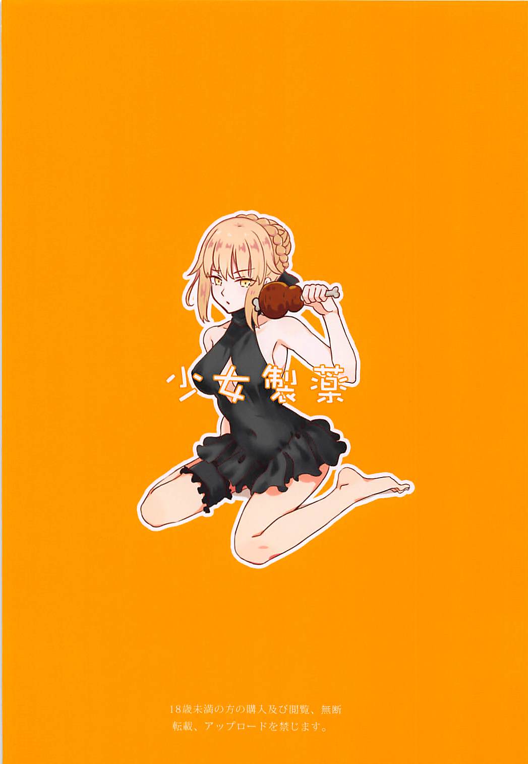 (C94) [少女製薬 (NOGOD)] 双生少女 (Fate/Grand Order) [中国翻訳]