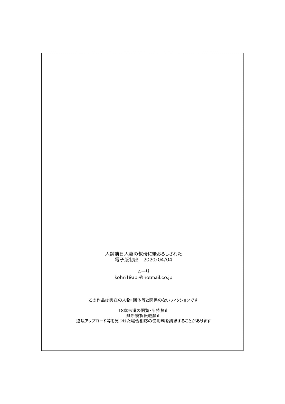 [こーり] 入試前日人妻の叔母に筆おろしされた 中文翻譯