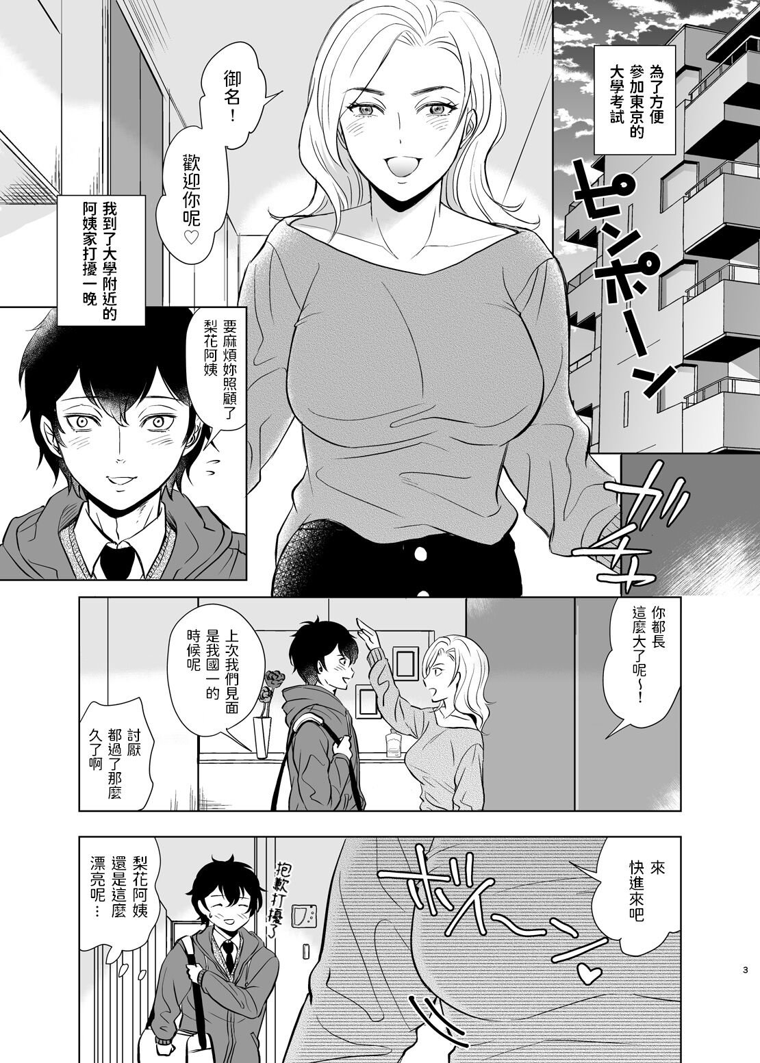 [こーり] 入試前日人妻の叔母に筆おろしされた 中文翻譯