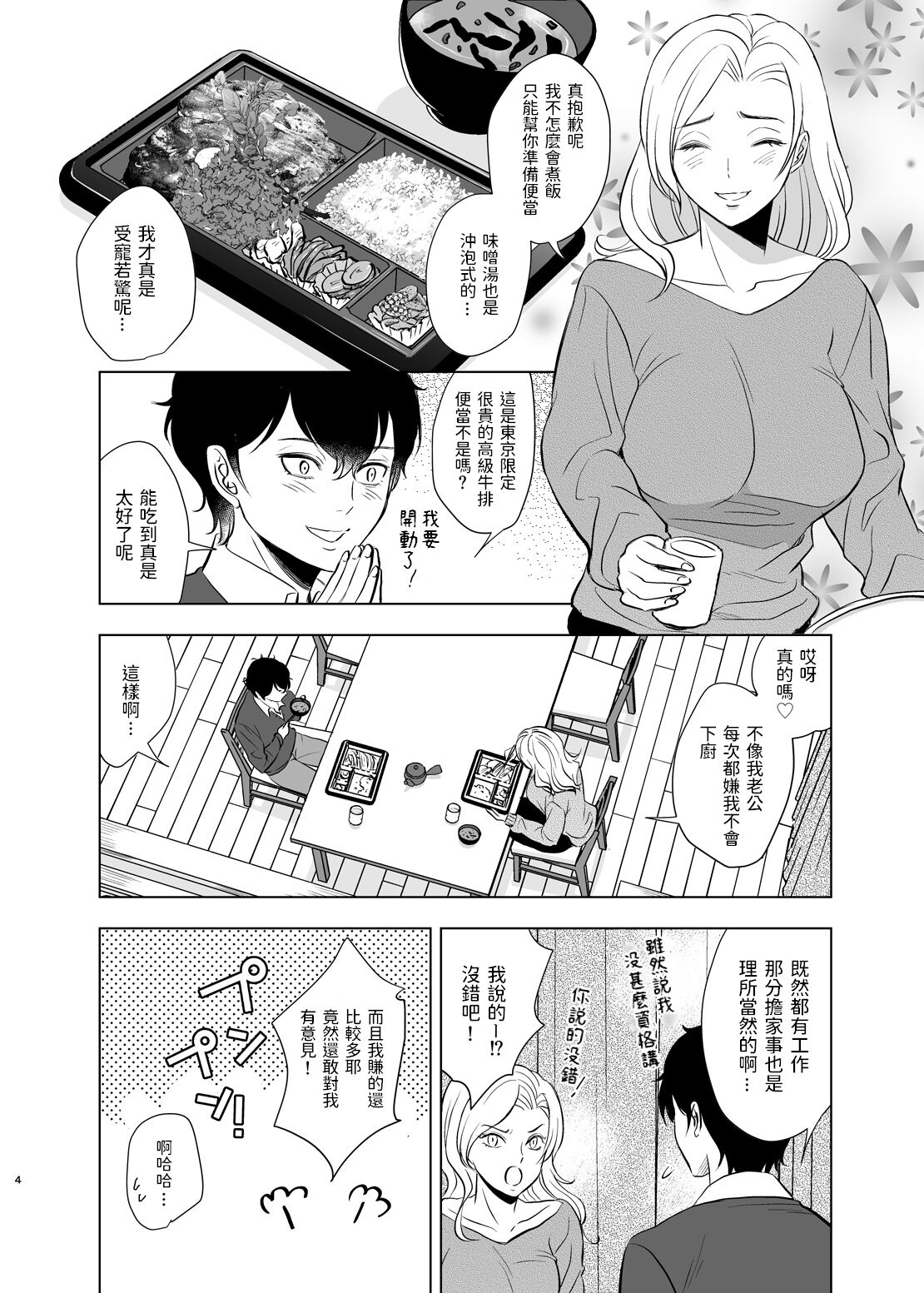 [こーり] 入試前日人妻の叔母に筆おろしされた 中文翻譯