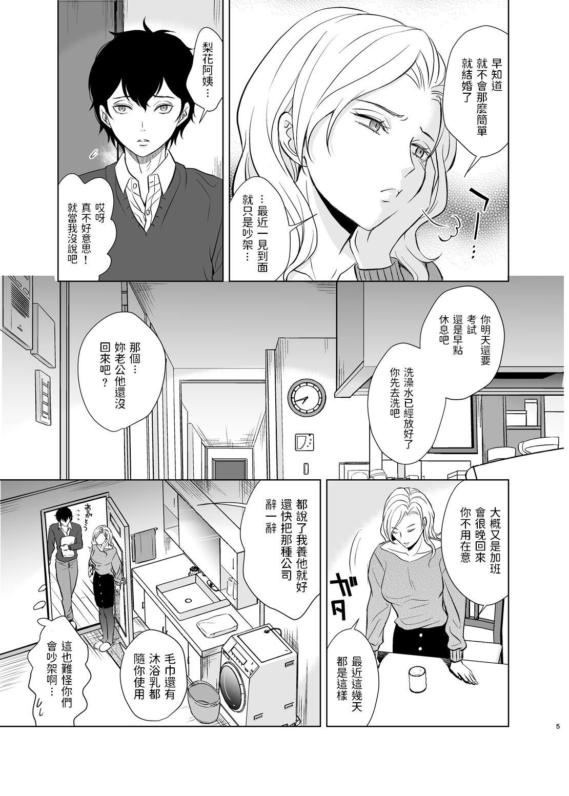[こーり] 入試前日人妻の叔母に筆おろしされた 中文翻譯