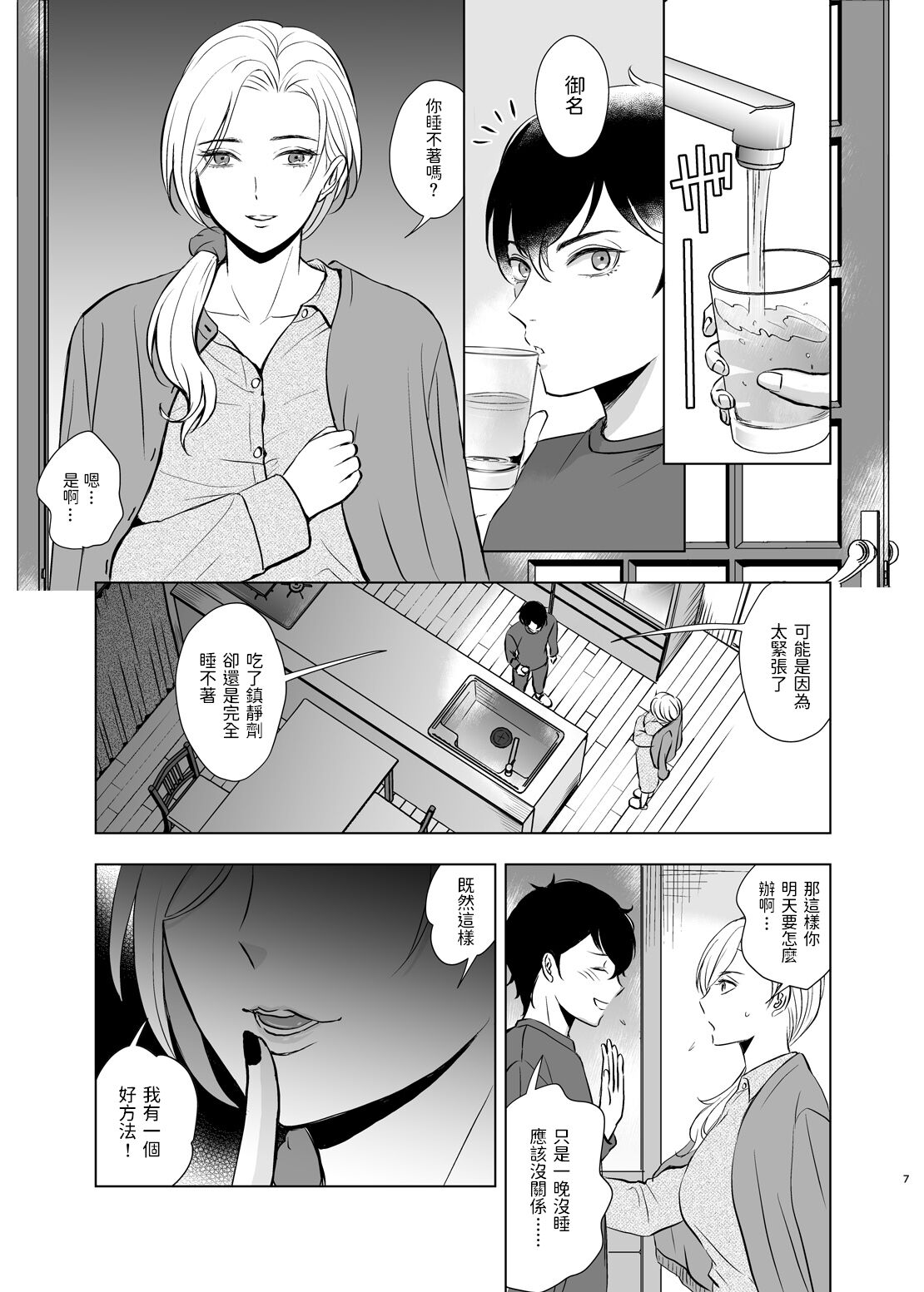 [こーり] 入試前日人妻の叔母に筆おろしされた 中文翻譯