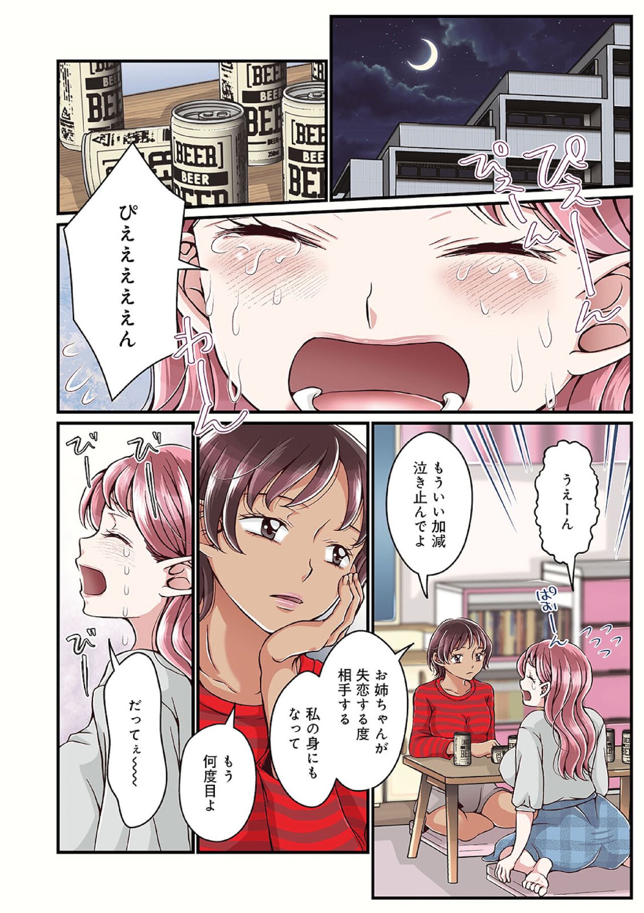 [佐藤カナ] お姉ちゃんの秘密01