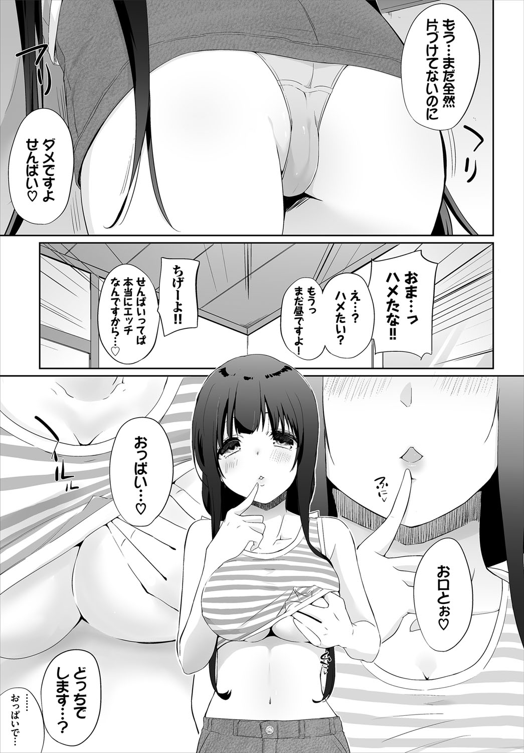 [かいづか] 家出JKとペット生活〜家族にナイショでどこでもH〜完全版 [DL版]