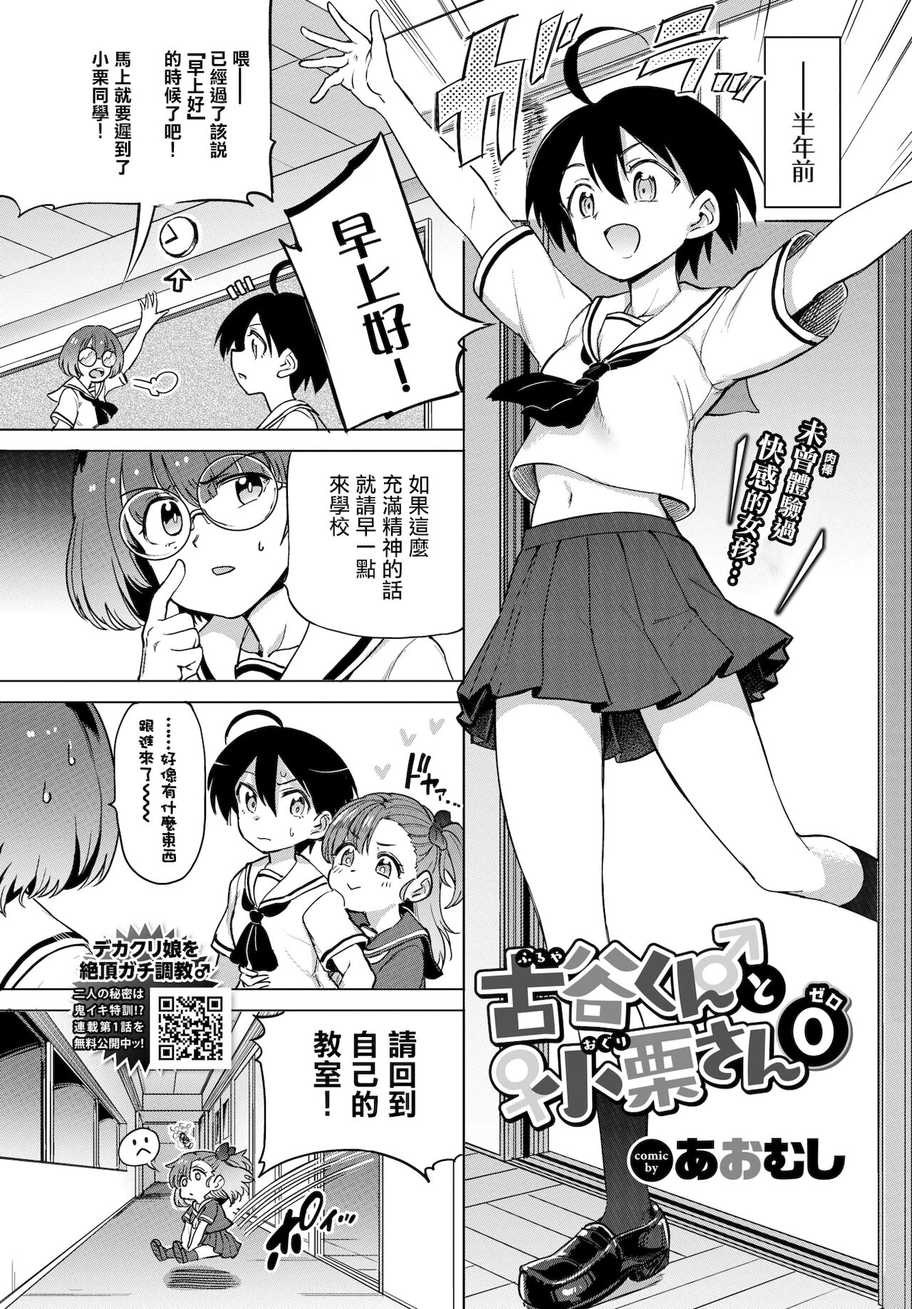 [あおむし] 古谷くんと小栗さん0(COMIC BAVEL 2021年12月号) [中国翻訳] [DL版]