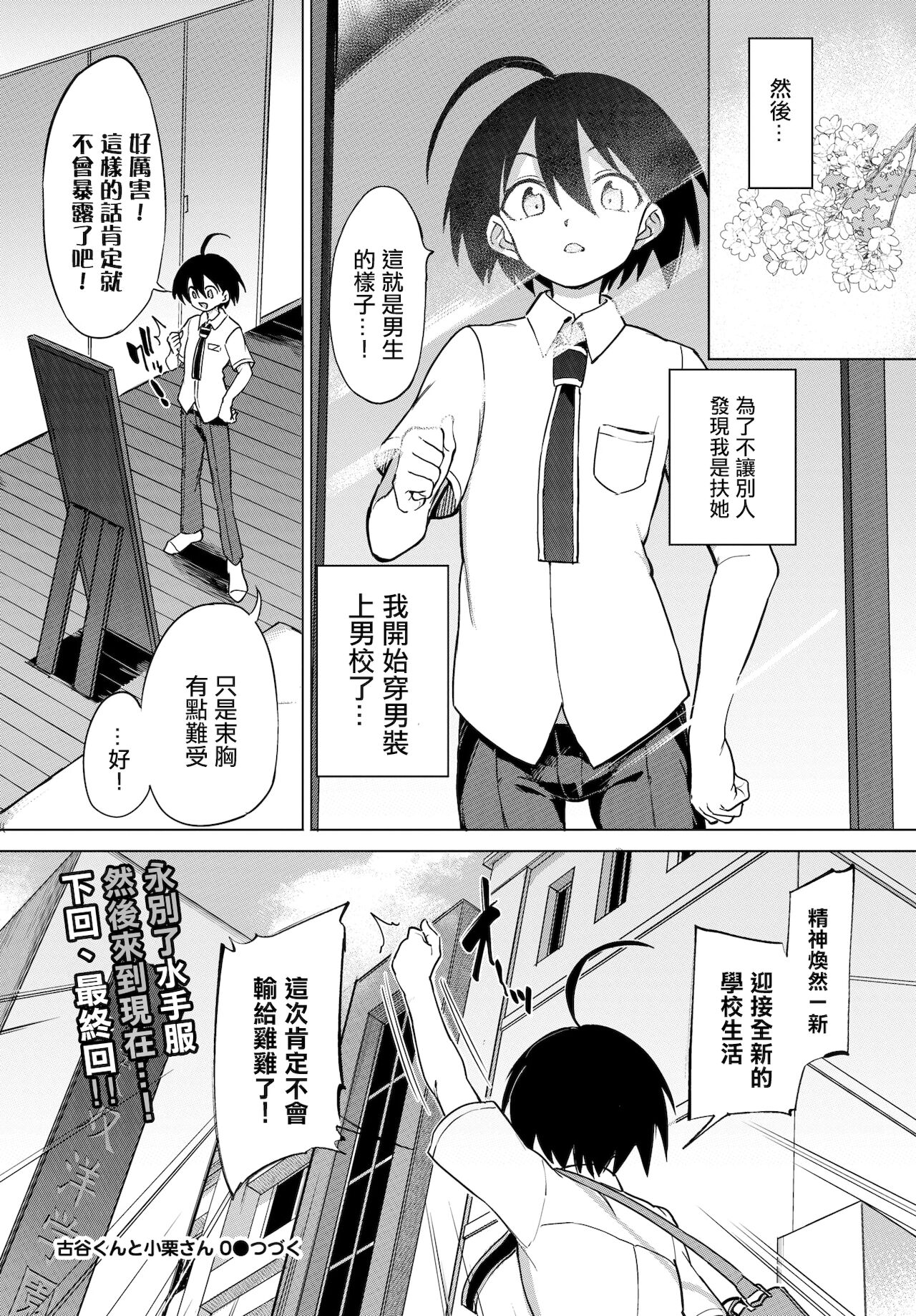 [あおむし] 古谷くんと小栗さん0(COMIC BAVEL 2021年12月号) [中国翻訳] [DL版]