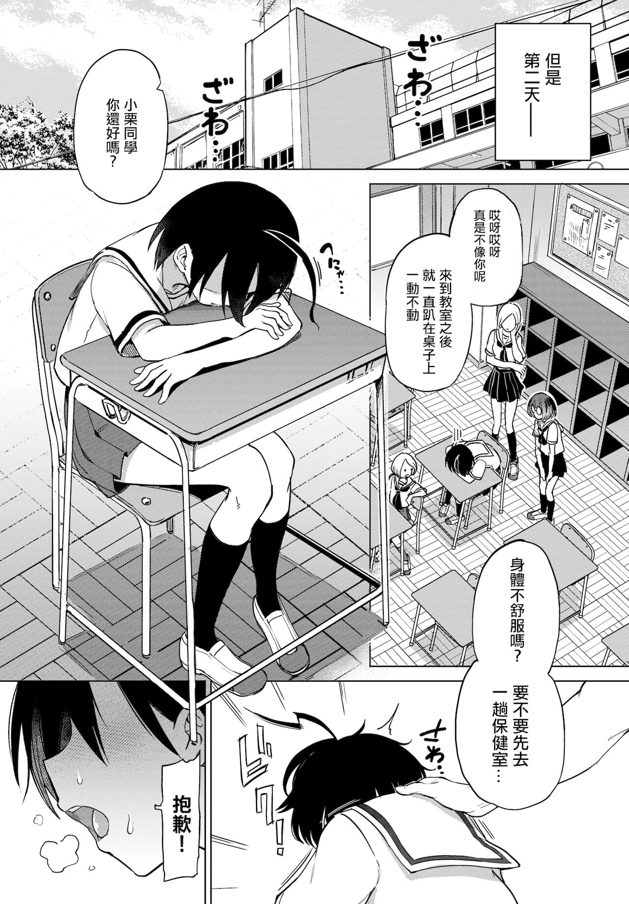 [あおむし] 古谷くんと小栗さん0(COMIC BAVEL 2021年12月号) [中国翻訳] [DL版]