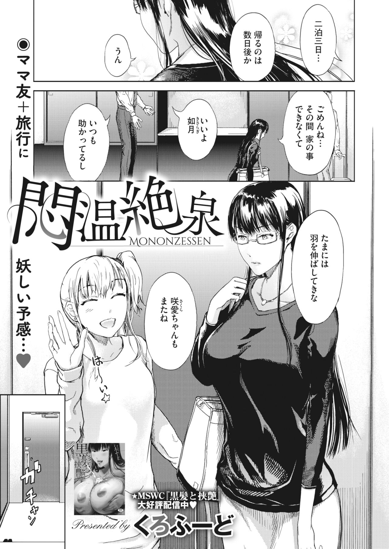 コミックホットミルク濃いめ vol.31 [DL版]