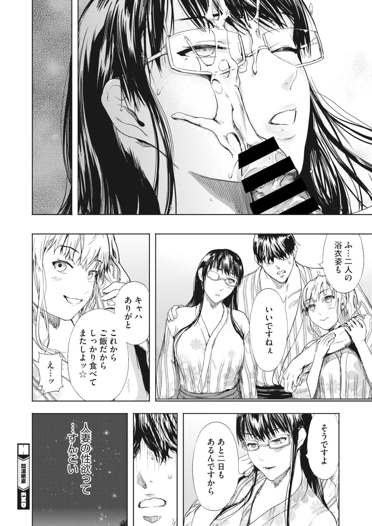 コミックホットミルク濃いめ vol.31 [DL版]