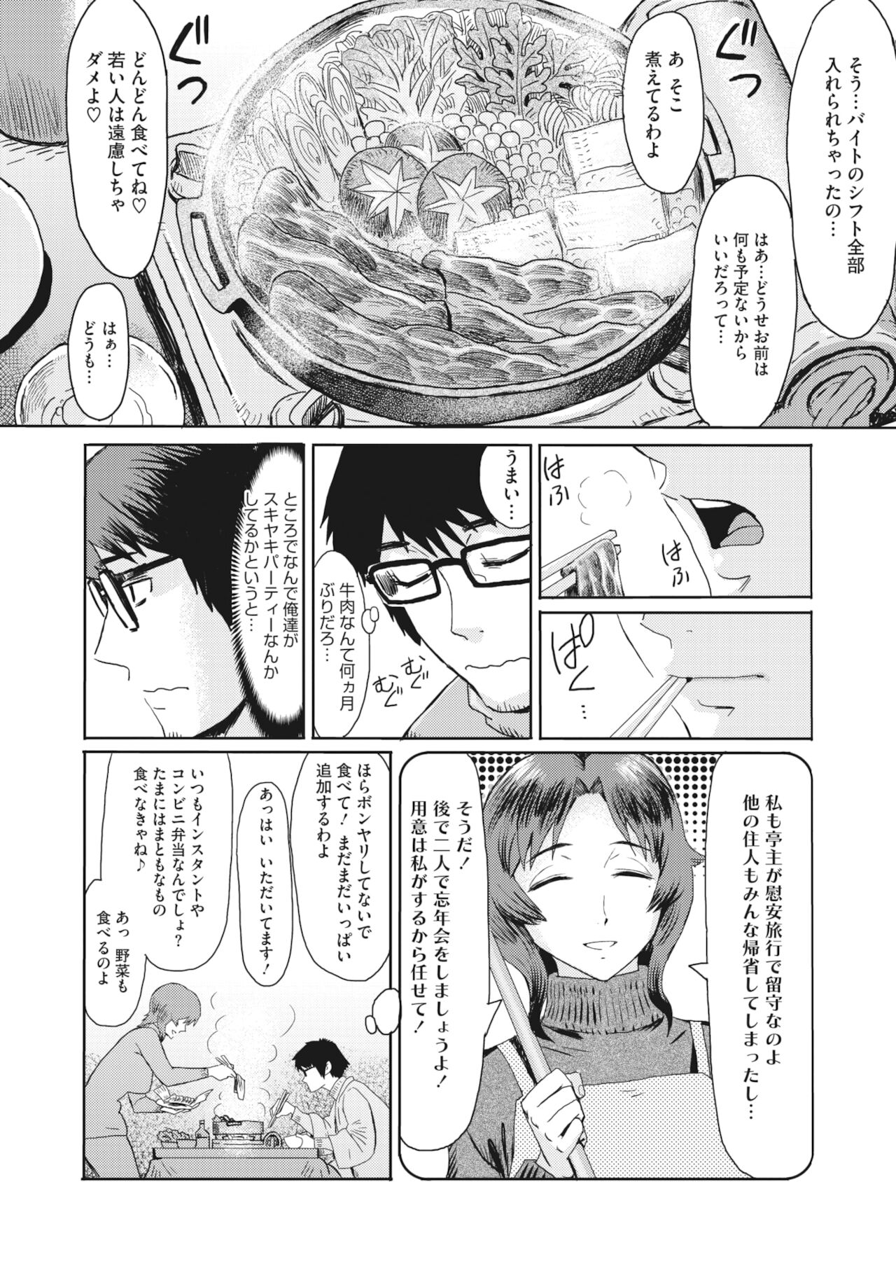 コミックホットミルク濃いめ vol.31 [DL版]