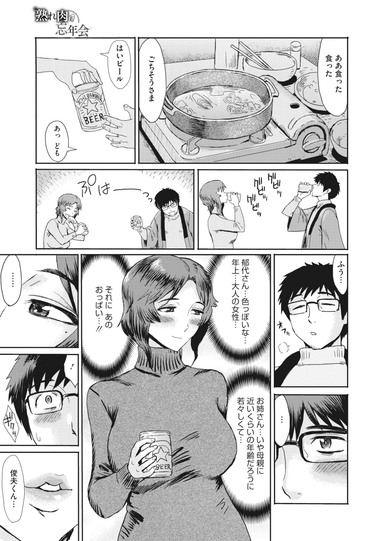 コミックホットミルク濃いめ vol.31 [DL版]
