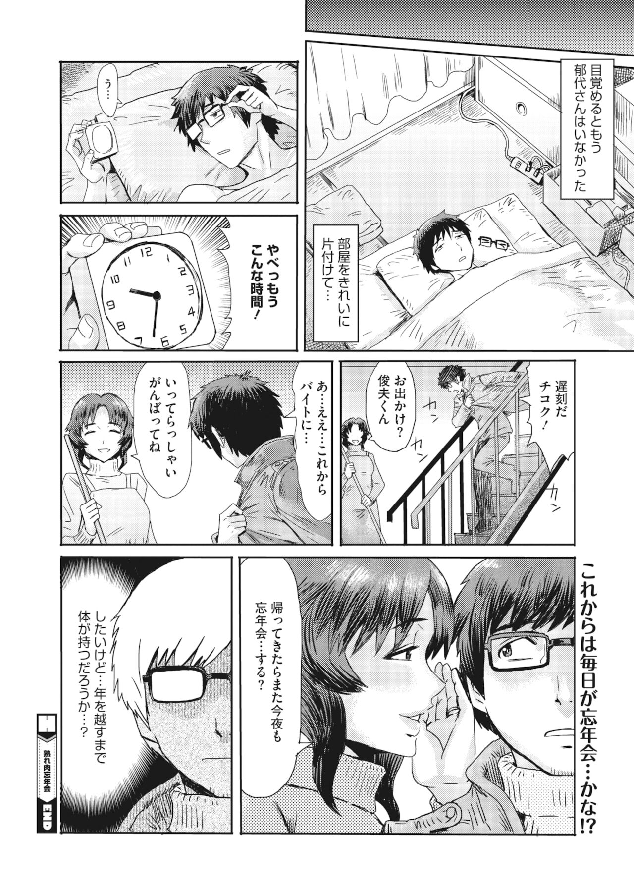 コミックホットミルク濃いめ vol.31 [DL版]