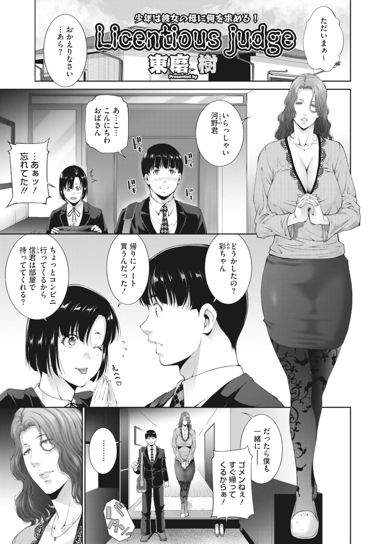 コミックホットミルク濃いめ vol.31 [DL版]