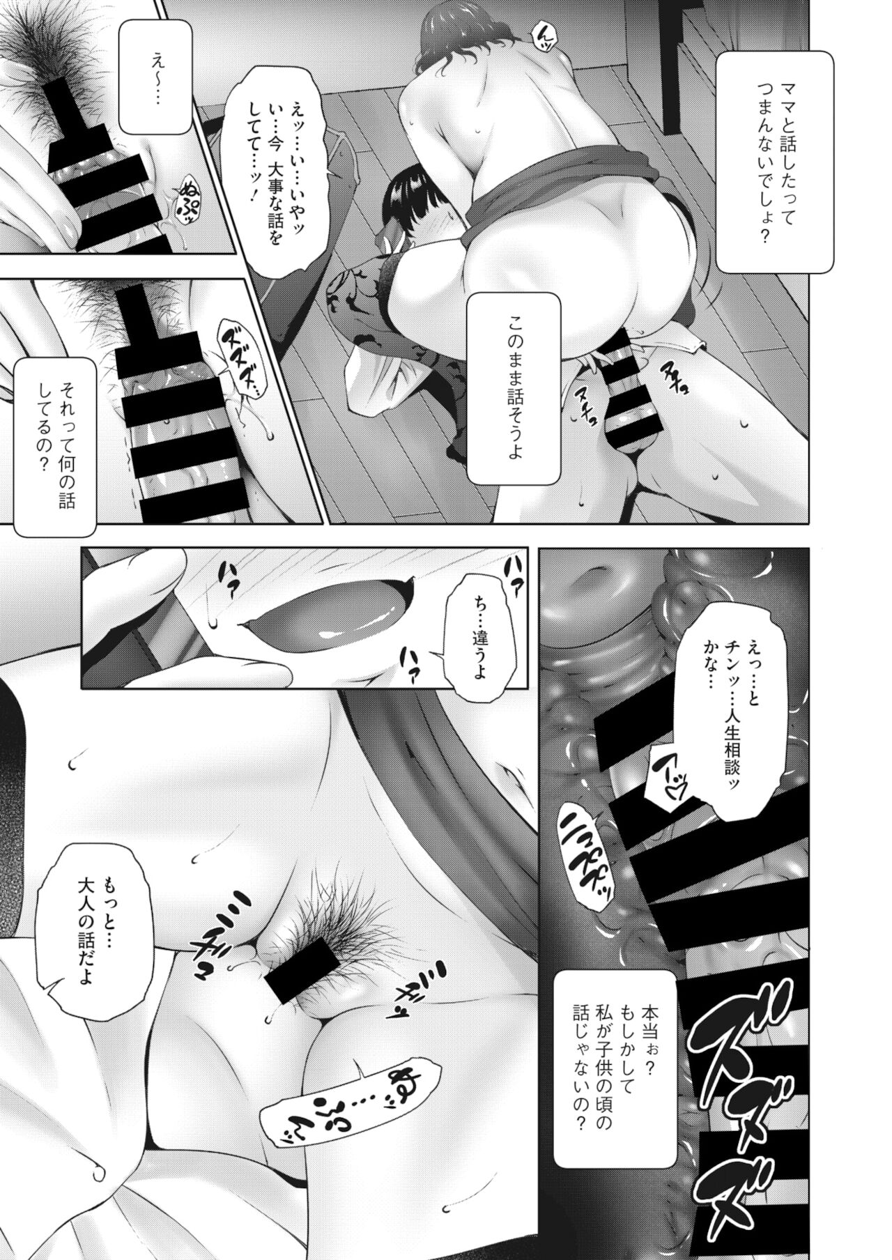 コミックホットミルク濃いめ vol.31 [DL版]