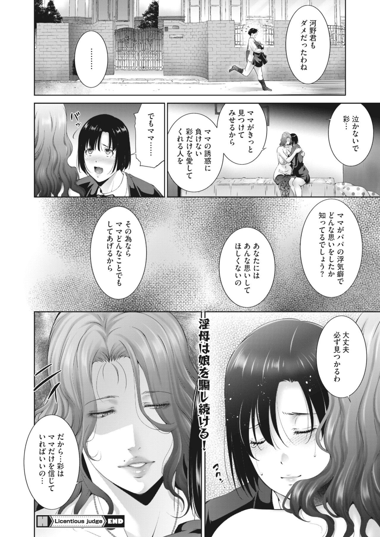 コミックホットミルク濃いめ vol.31 [DL版]