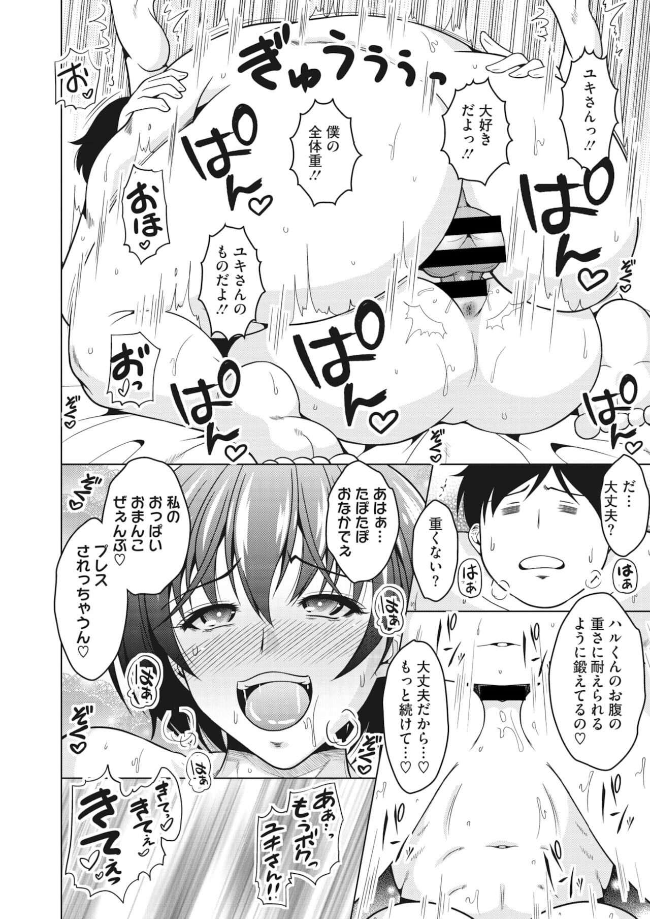 コミックホットミルク濃いめ vol.31 [DL版]