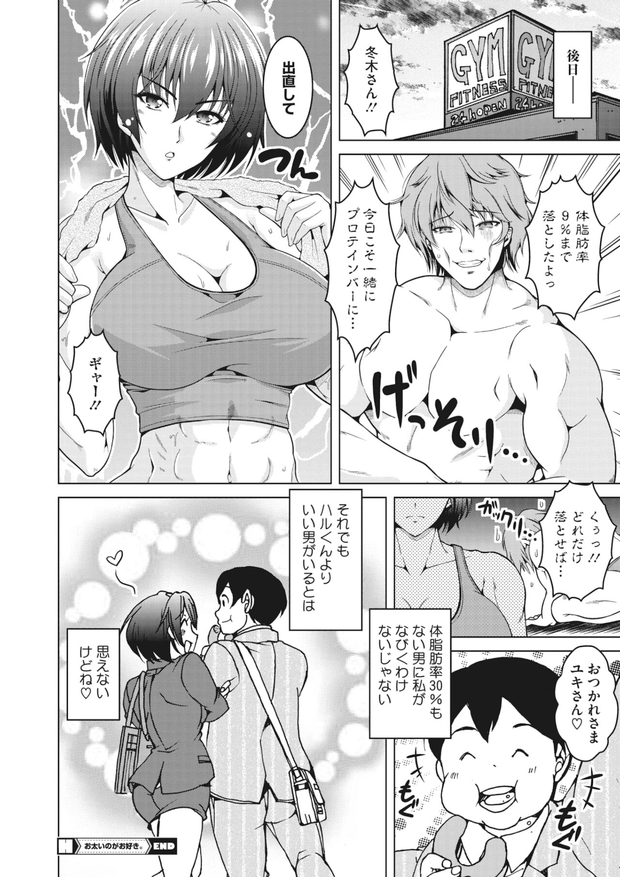 コミックホットミルク濃いめ vol.31 [DL版]