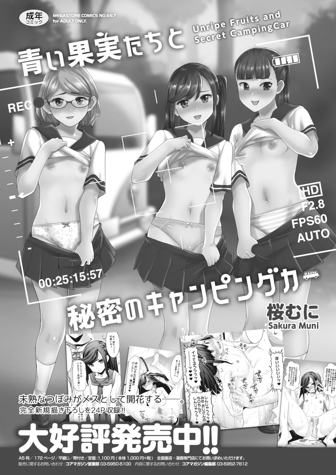 コミックホットミルク濃いめ vol.31 [DL版]