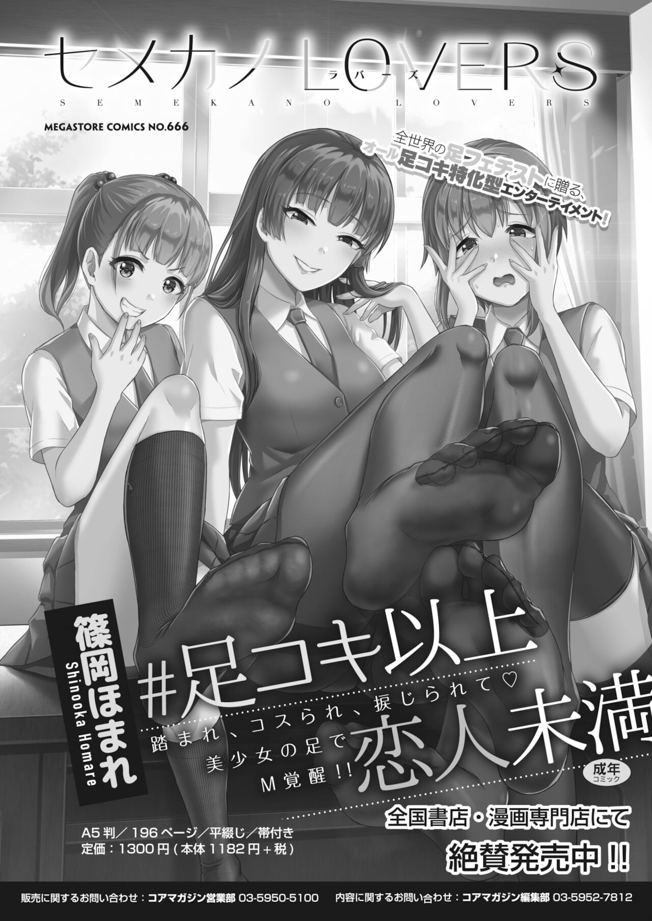 コミックホットミルク濃いめ vol.31 [DL版]