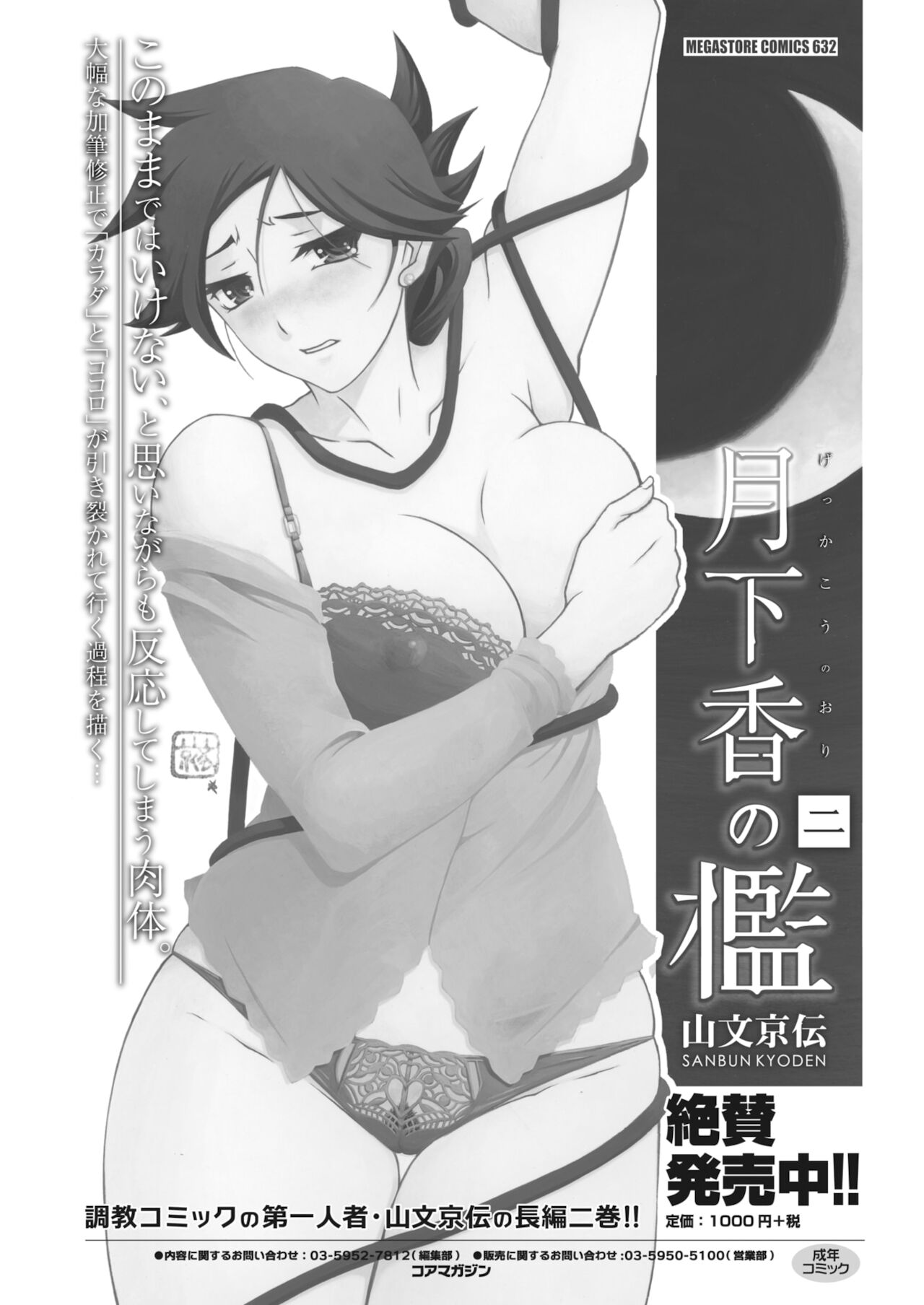 コミックホットミルク濃いめ vol.31 [DL版]