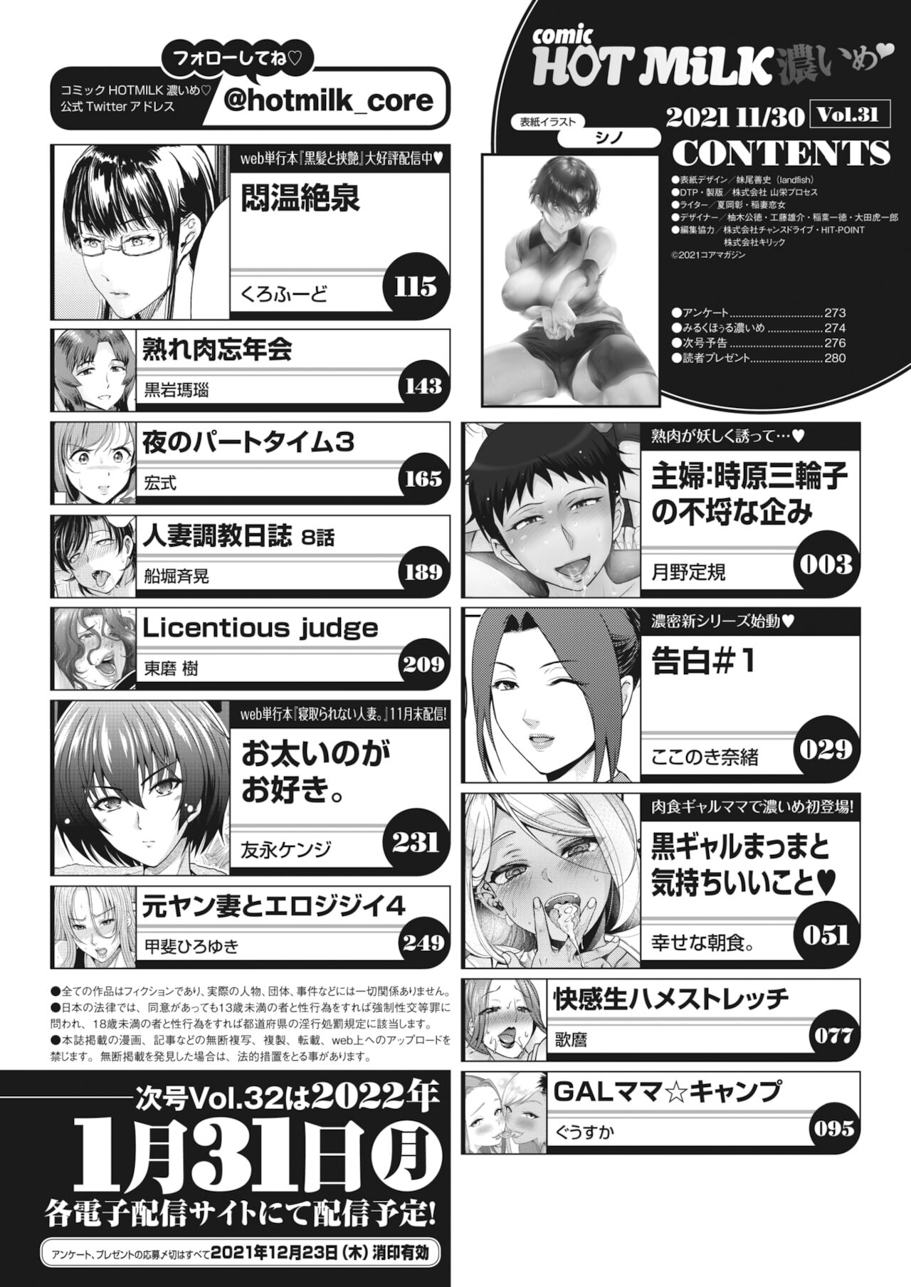 コミックホットミルク濃いめ vol.31 [DL版]