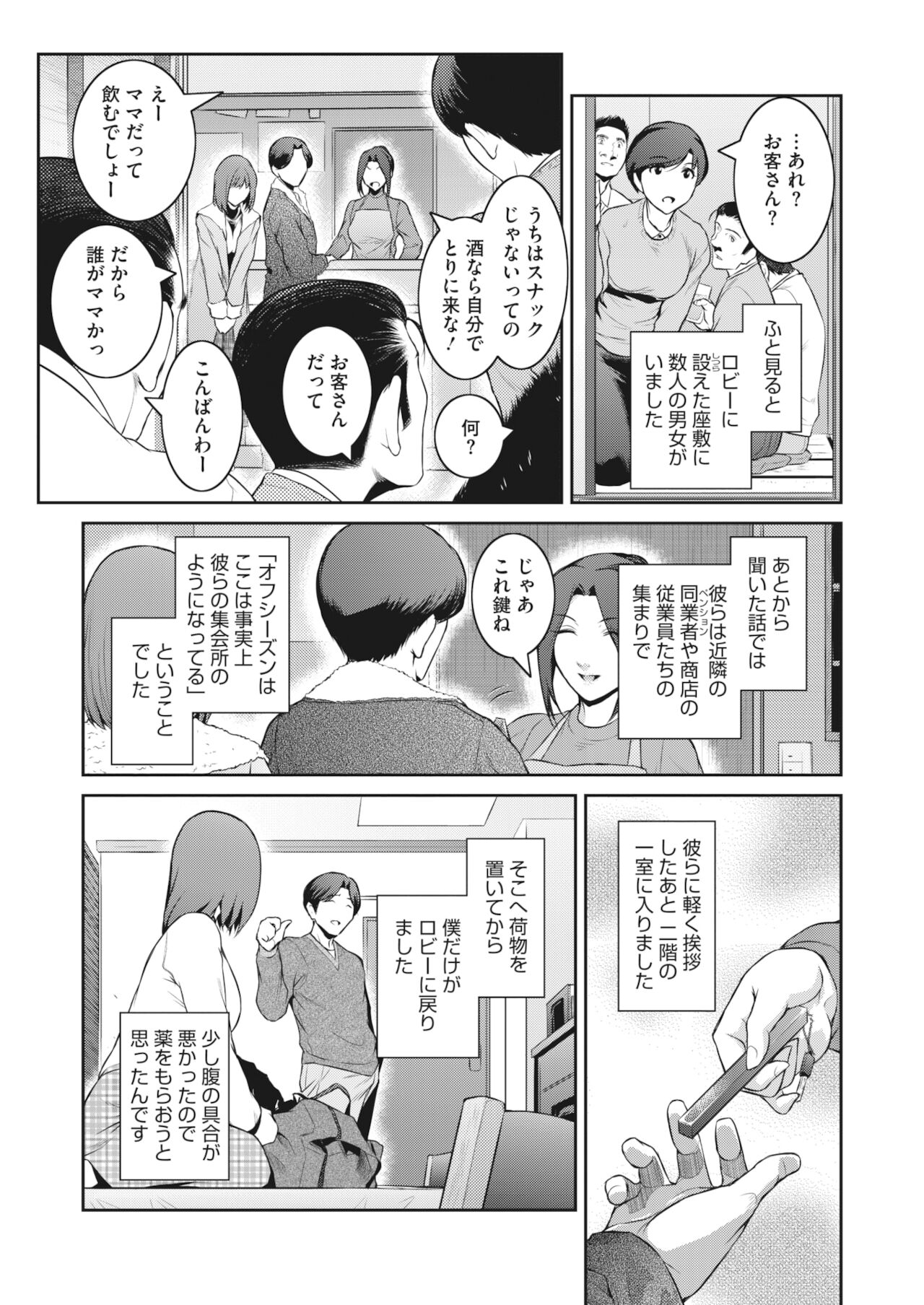 コミックホットミルク濃いめ vol.31 [DL版]