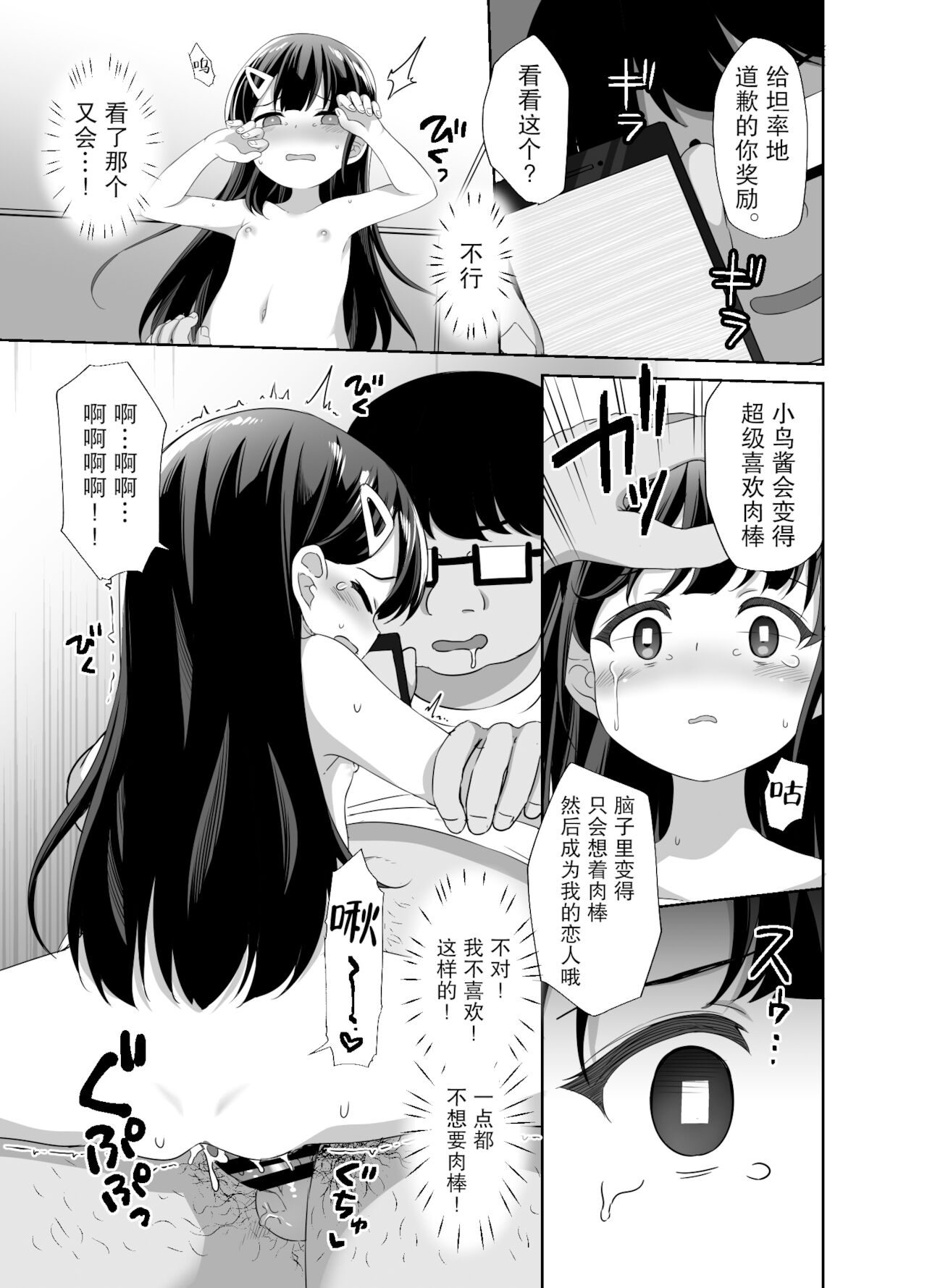 [どうしょく (ぴらそん)] 生意気美少女を催眠アプリでちんぽ大好きな彼女にしてやった [中国翻訳] [DL版]