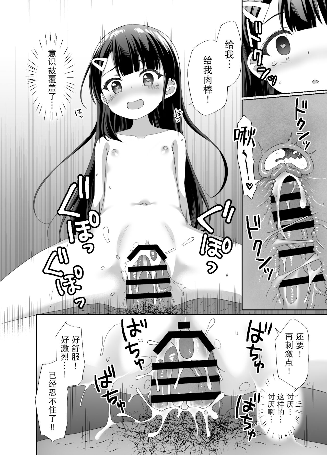 [どうしょく (ぴらそん)] 生意気美少女を催眠アプリでちんぽ大好きな彼女にしてやった [中国翻訳] [DL版]