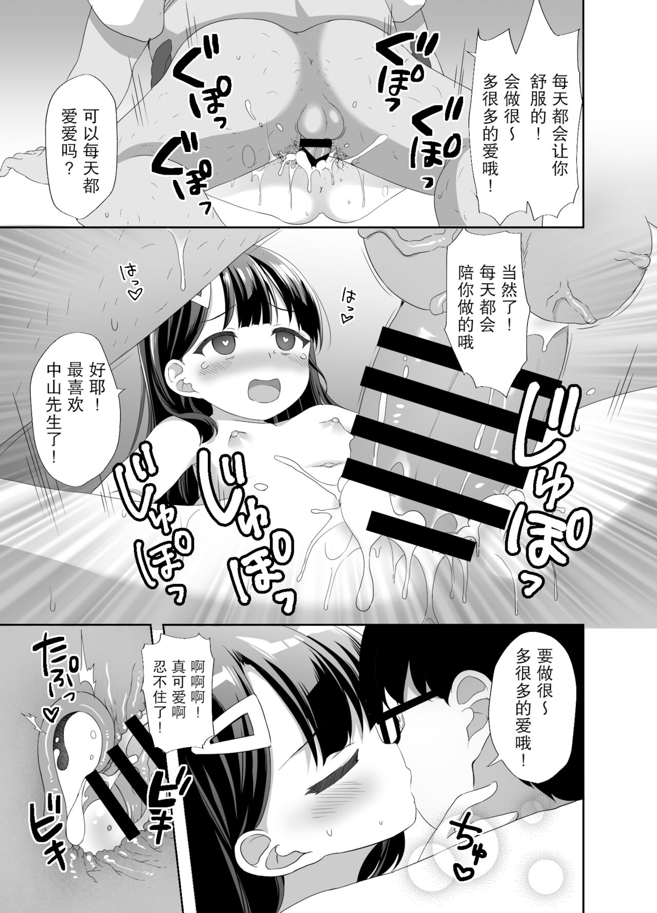 [どうしょく (ぴらそん)] 生意気美少女を催眠アプリでちんぽ大好きな彼女にしてやった [中国翻訳] [DL版]