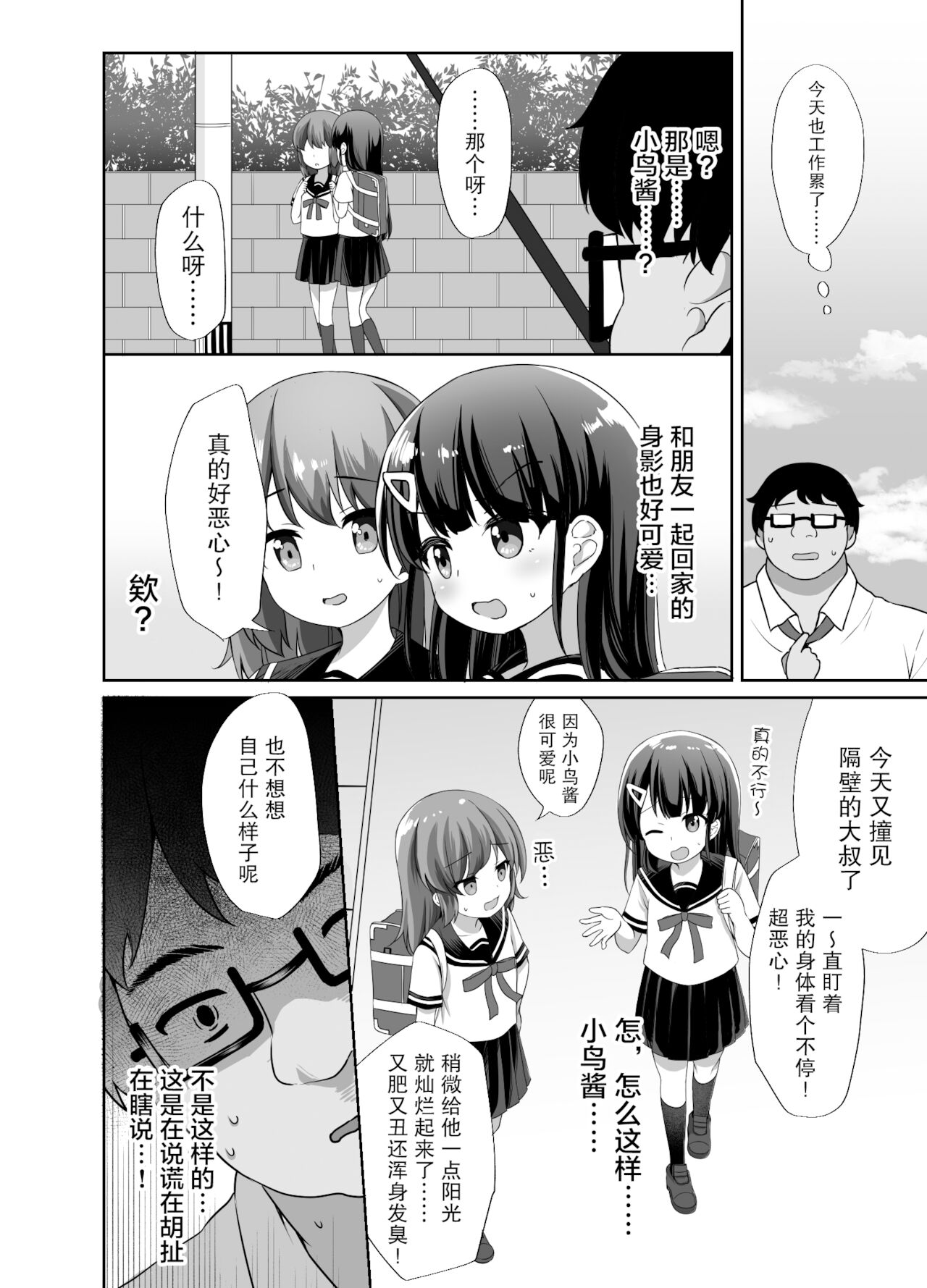 [どうしょく (ぴらそん)] 生意気美少女を催眠アプリでちんぽ大好きな彼女にしてやった [中国翻訳] [DL版]