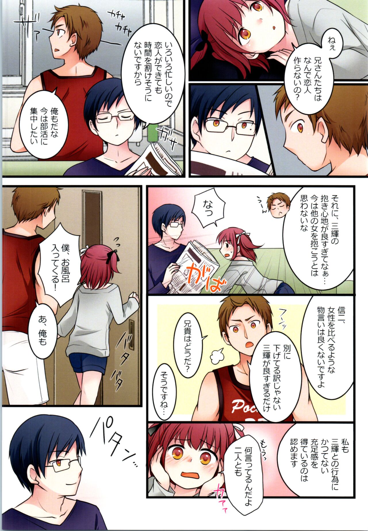 [Story Circle (瀬戸こうへい、かんむり)] TSして兄達の性欲処理係になった僕のとある一日