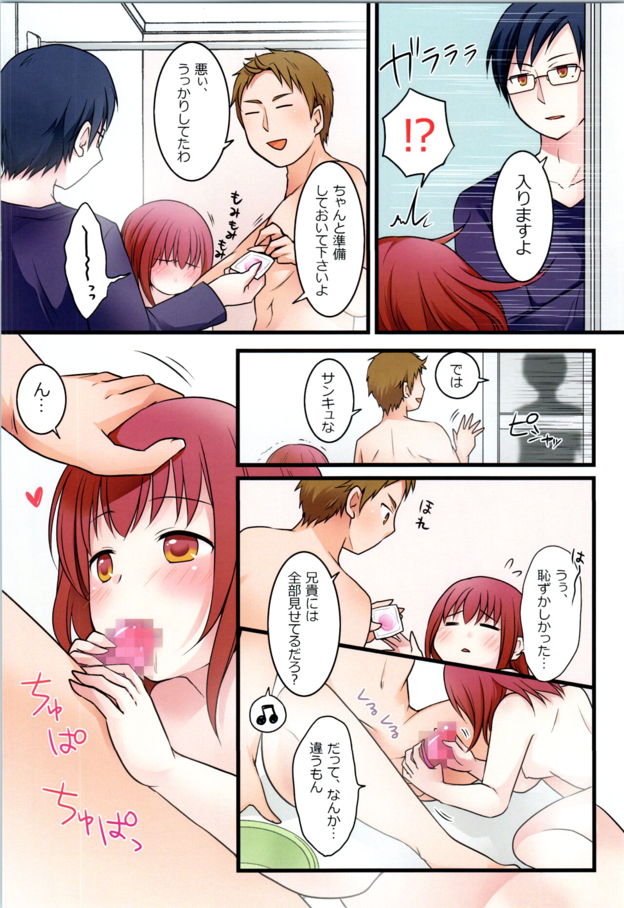 [Story Circle (瀬戸こうへい、かんむり)] TSして兄達の性欲処理係になった僕のとある一日