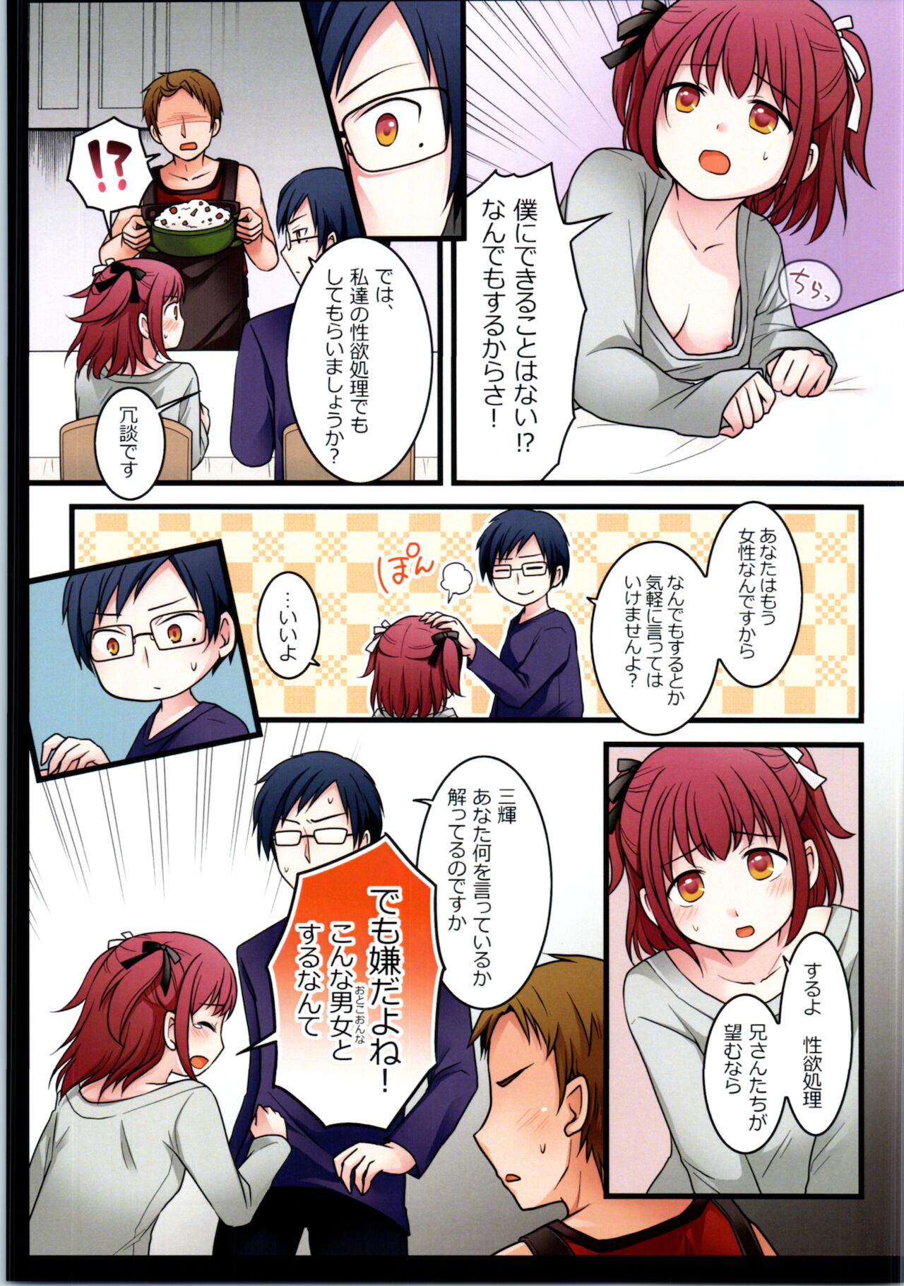[Story Circle (瀬戸こうへい、かんむり)] TSして兄達の性欲処理係になった僕のとある一日