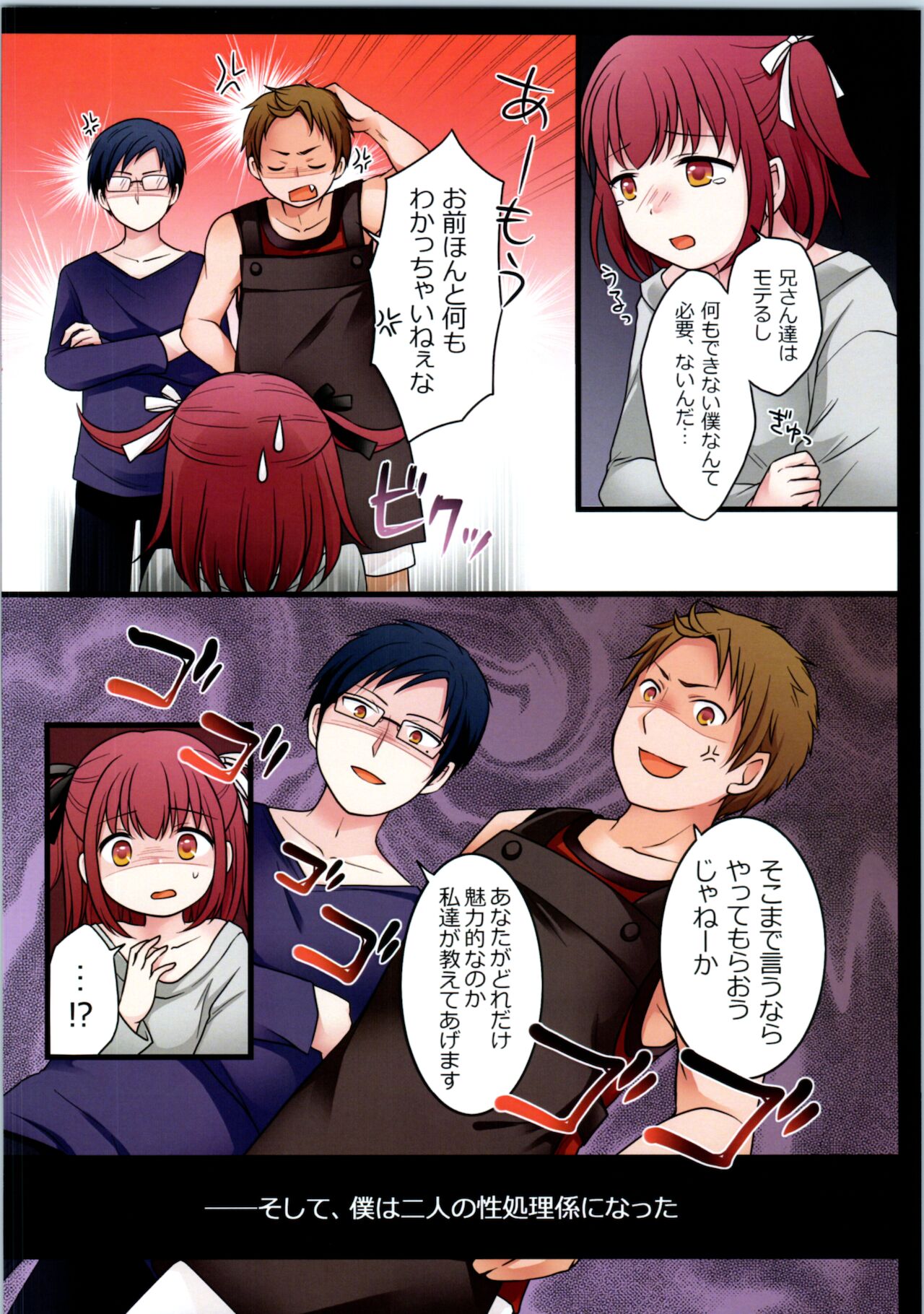 [Story Circle (瀬戸こうへい、かんむり)] TSして兄達の性欲処理係になった僕のとある一日