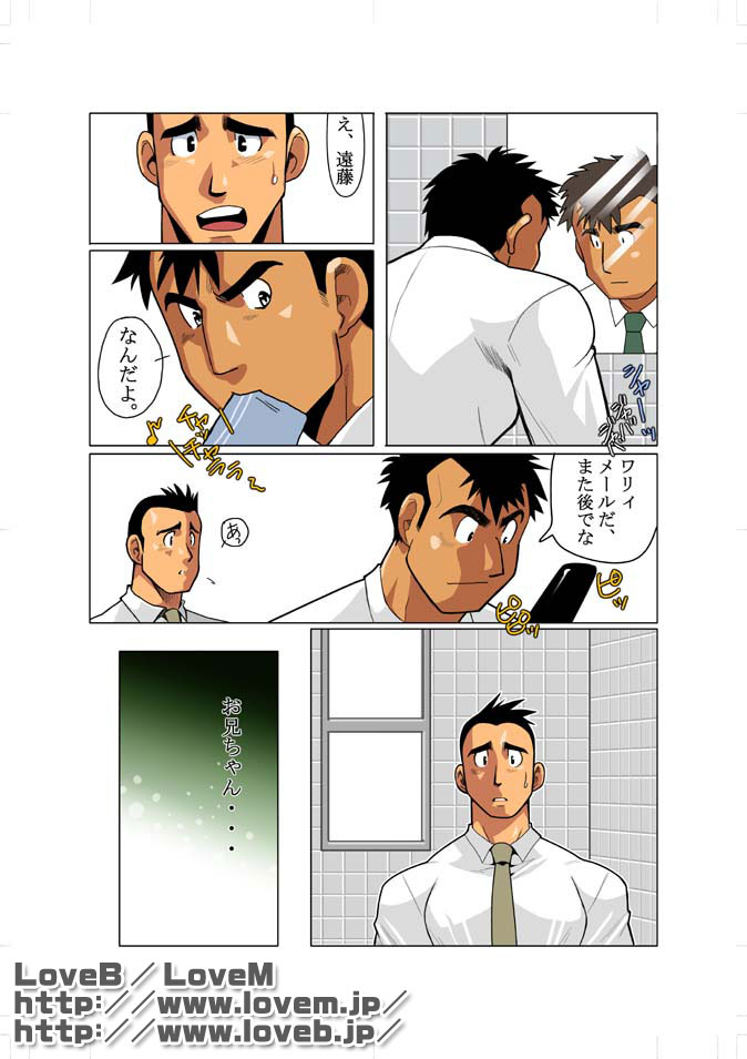 [我武者ら! (中田春平)] Window [DL版]