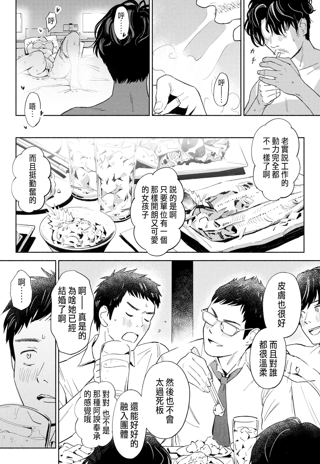 [ロシナンテ]ハナミズキ 第一話「最低の女」[CHINESE]