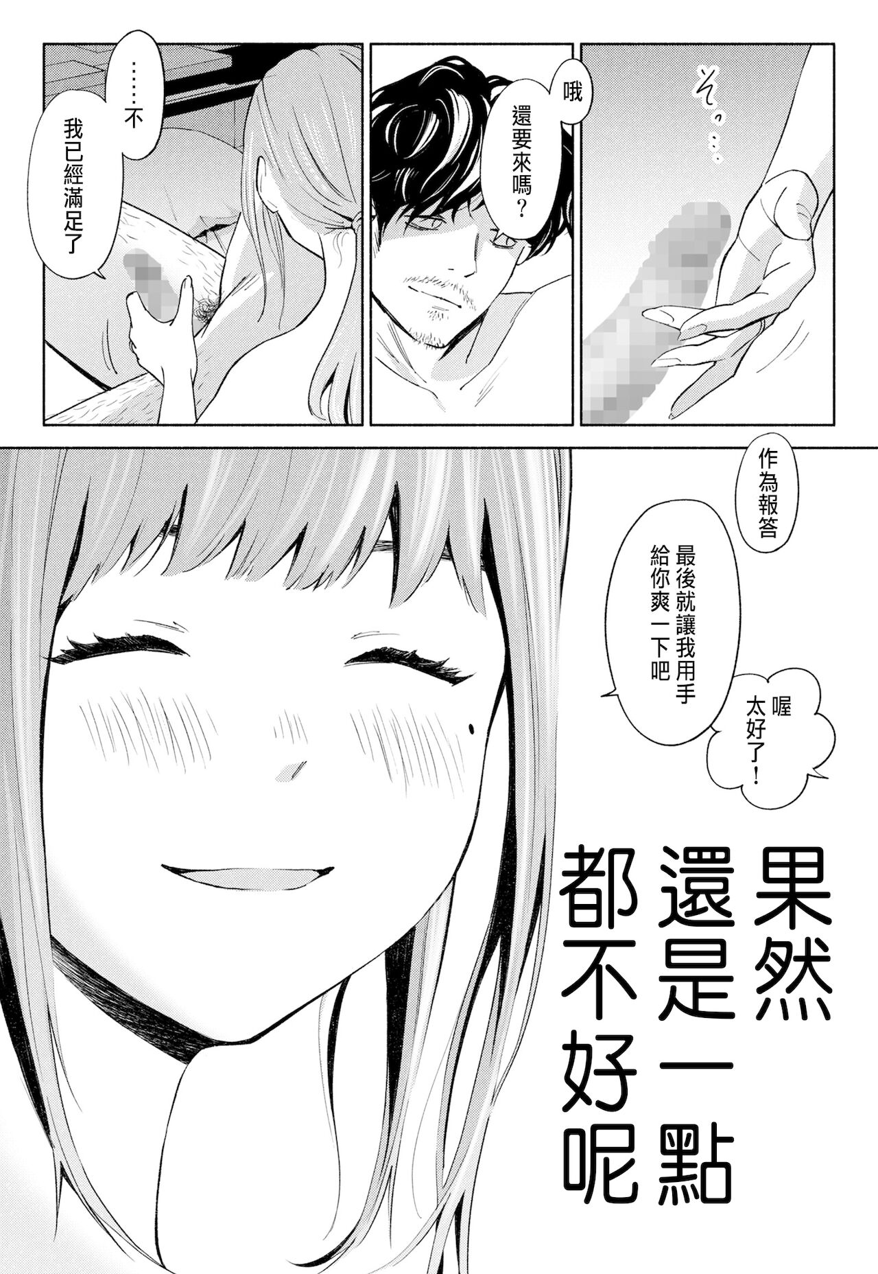 [ロシナンテ]ハナミズキ 第一話「最低の女」[CHINESE]