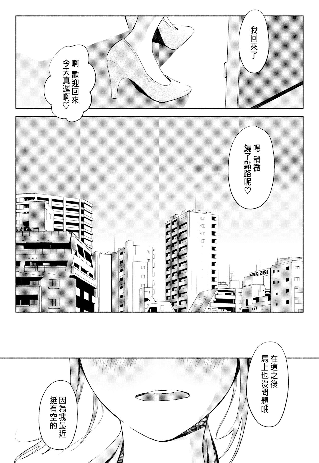 [ロシナンテ]ハナミズキ 第一話「最低の女」[CHINESE]