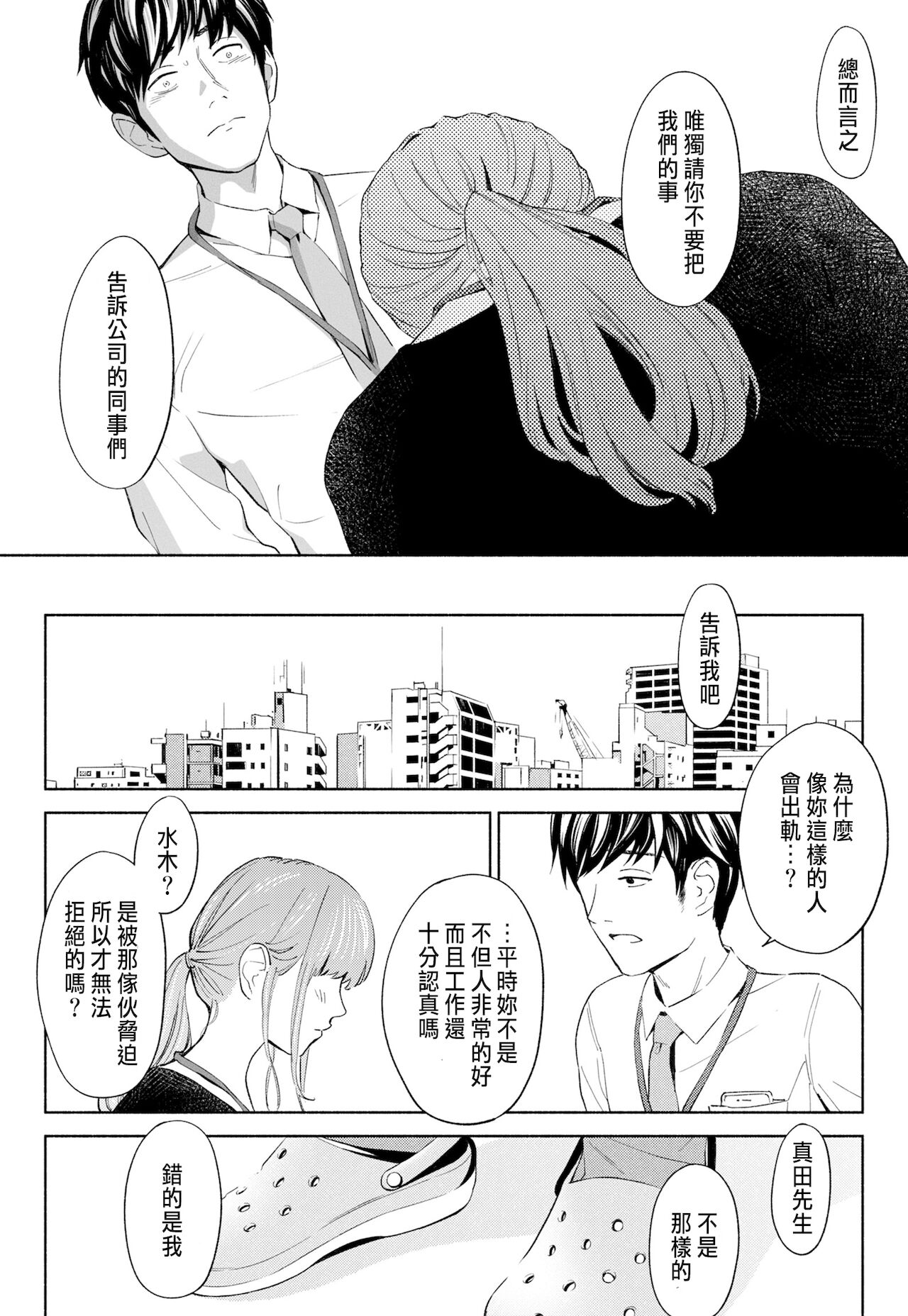 [ロシナンテ]ハナミズキ 第一話「最低の女」[CHINESE]