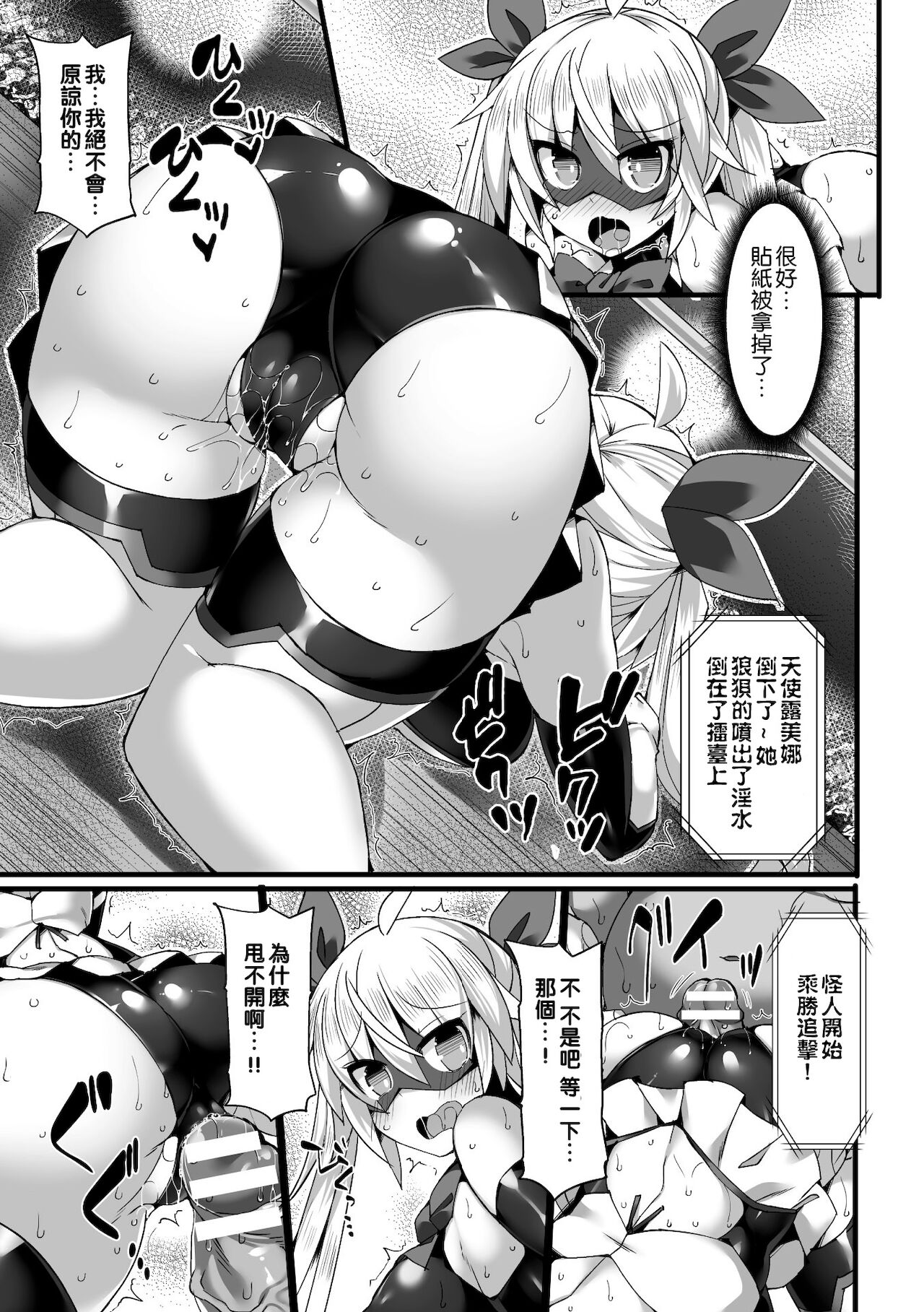 [翡翠石] 麗しの仮面闘士エンジェルルミナ 変身解除でザコヒロイン化!～モブ戦闘員にも勝てず強制集団レイプ～ [DL版] [中国翻訳]