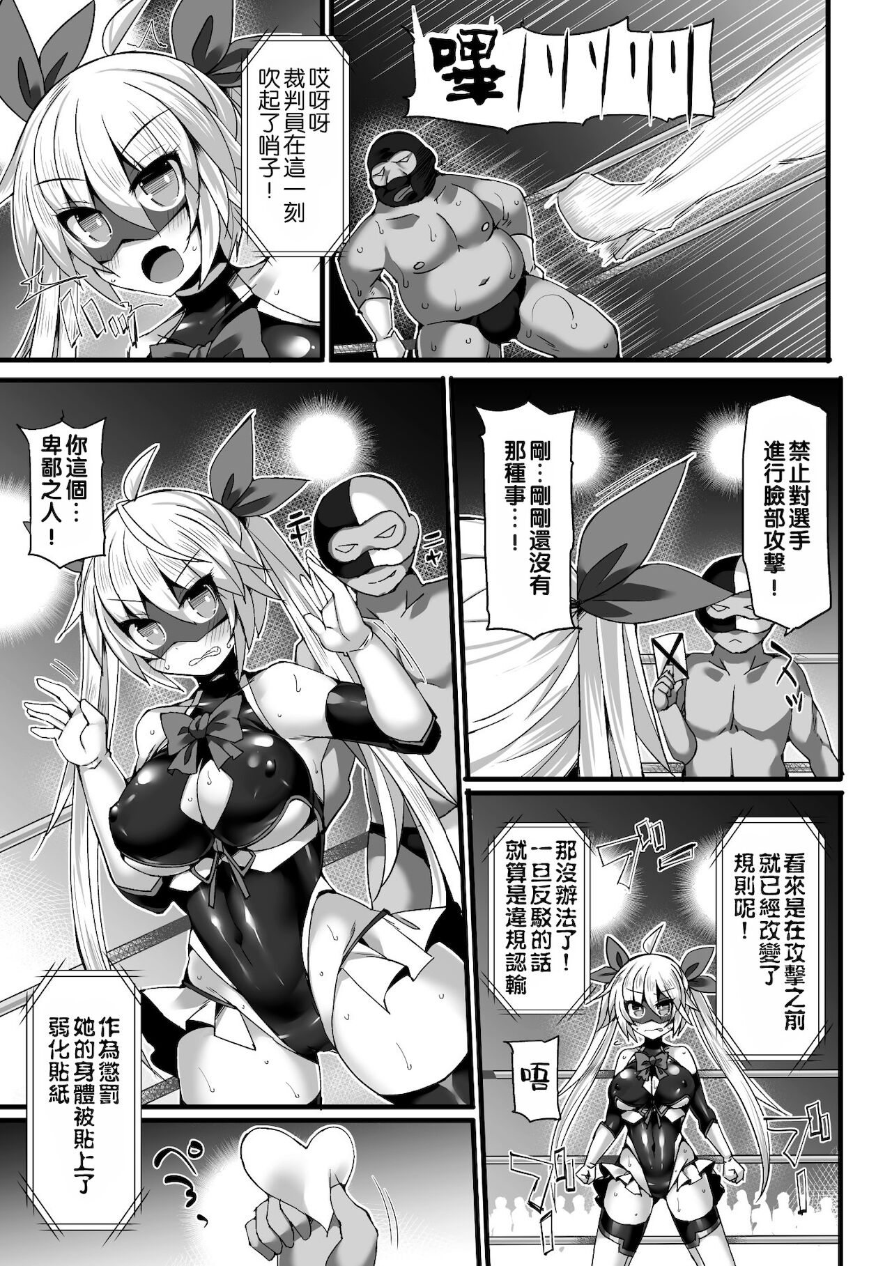 [翡翠石] 麗しの仮面闘士エンジェルルミナ 変身解除でザコヒロイン化!～モブ戦闘員にも勝てず強制集団レイプ～ [DL版] [中国翻訳]
