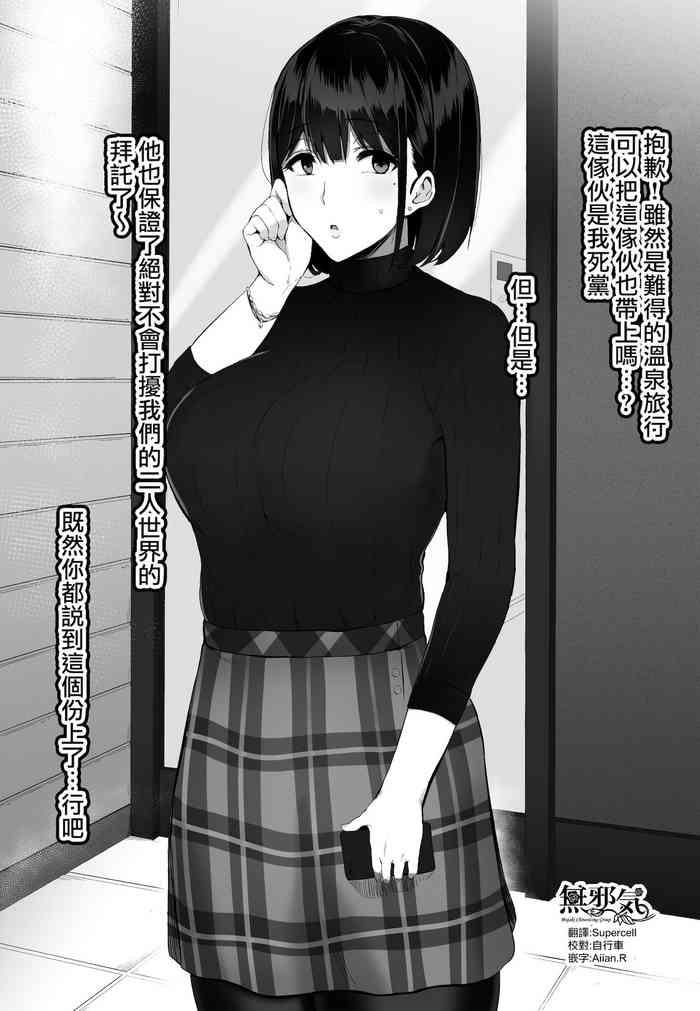 [omiso298円] 人妻が友達に寝取られるやつ [中国翻訳]