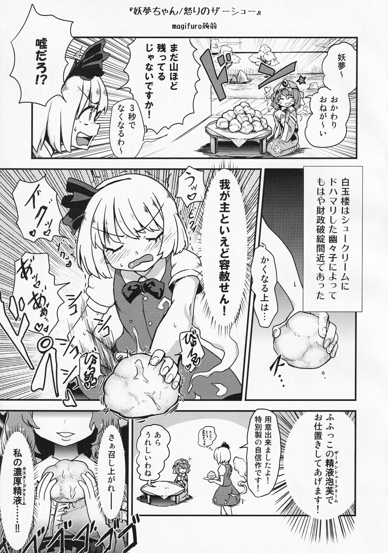 [蓮川堂 (よろず)] 東方ザーメンシュークリームを食べた時のリアクション合同 (東方Project)