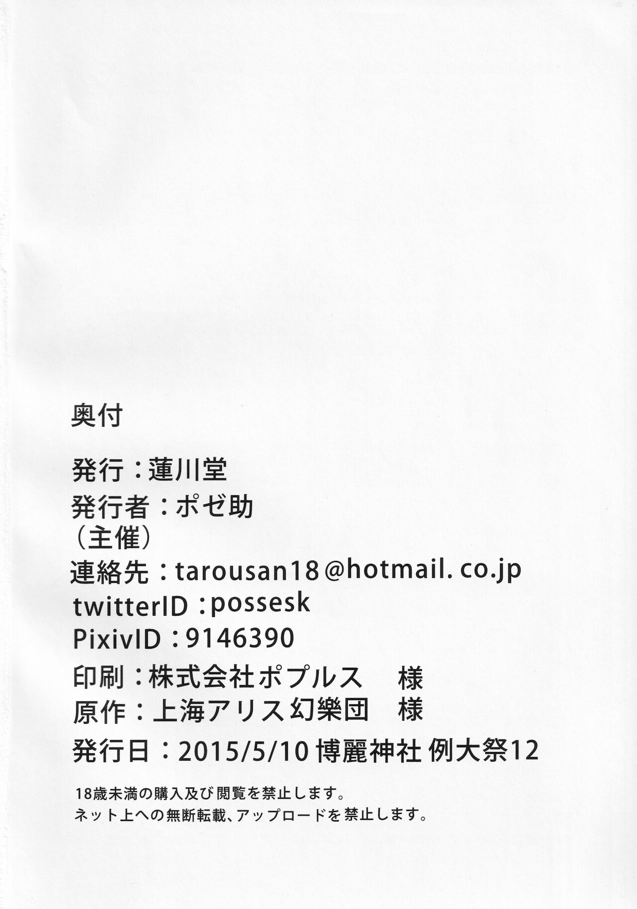 [蓮川堂 (よろず)] 東方ザーメンシュークリームを食べた時のリアクション合同 (東方Project)