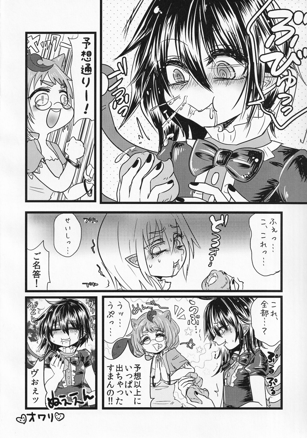[蓮川堂 (よろず)] 東方ザーメンシュークリームを食べた時のリアクション合同 (東方Project)