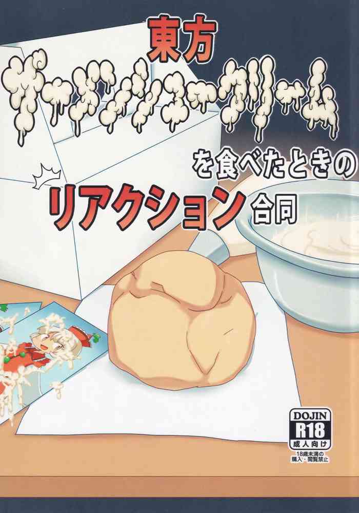 [蓮川堂 (よろず)] 東方ザーメンシュークリームを食べた時のリアクション合同 (東方Project)